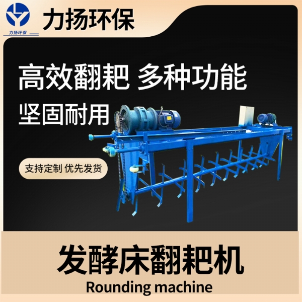 发酵床翻耙机