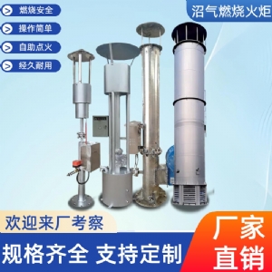 沼气火炬