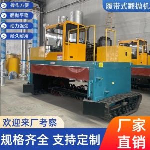 履带式翻抛机