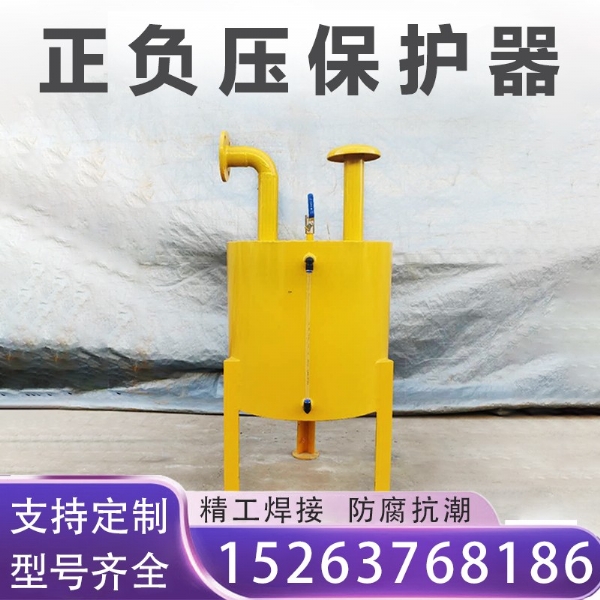 正负压保护器