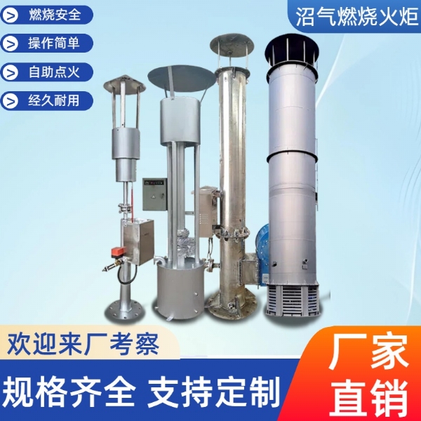 沼气火炬