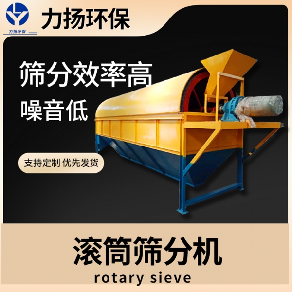 滚筒筛 筛分机